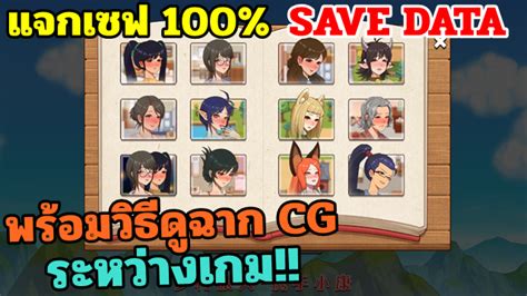 แจกเซฟ+ติดตั้ง SAVE DATA เงินเต็ม 9999+ เกม Village Rhapsody.
